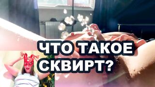 Squirting tutorial. Squirting orgasm compilation. Telegram SQUIRTOVNA - 15 image